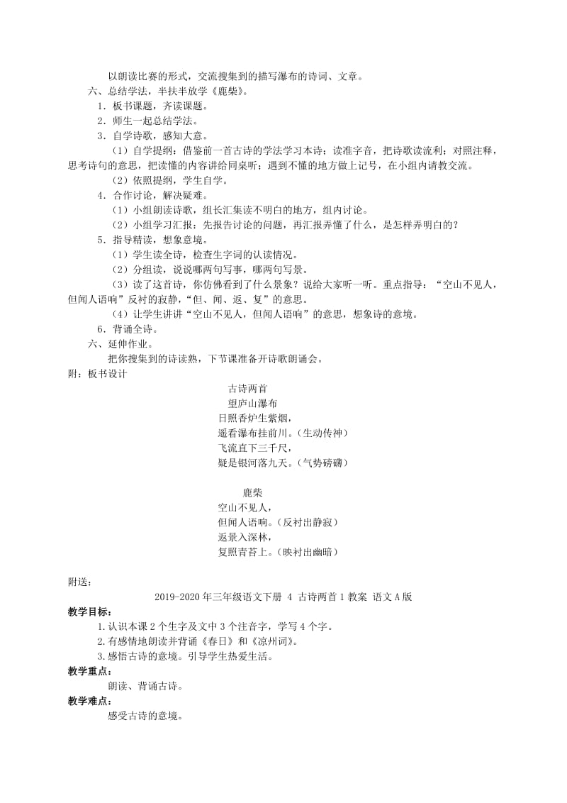 2019-2020年三年级语文下册 36古诗两首1教案 西师大版.doc_第2页