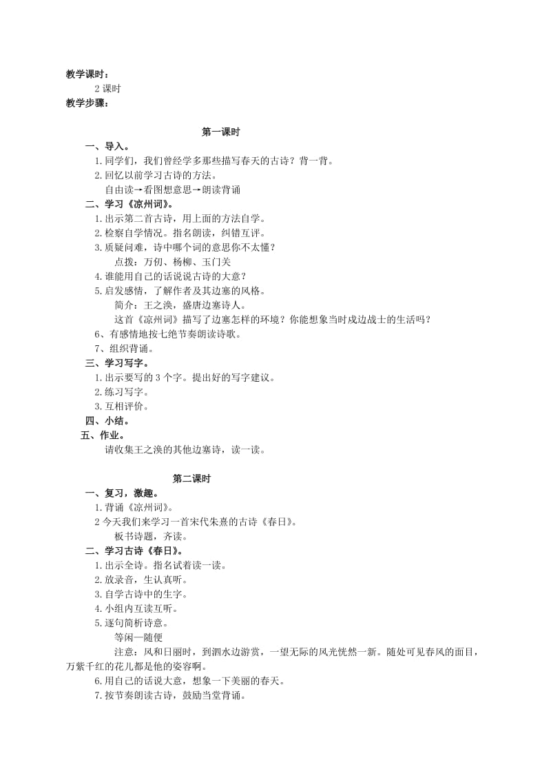 2019-2020年三年级语文下册 36古诗两首1教案 西师大版.doc_第3页