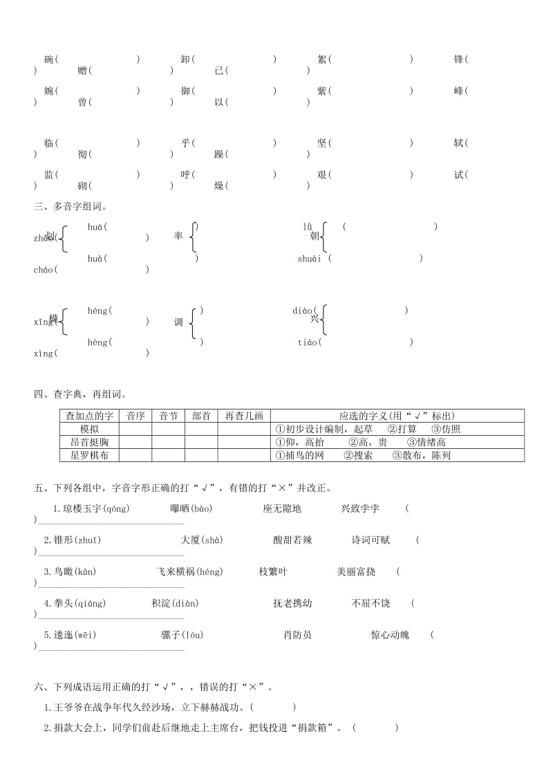 2019-2020年五年级语文下册第四单元字词音基础知识复习题.doc_第2页