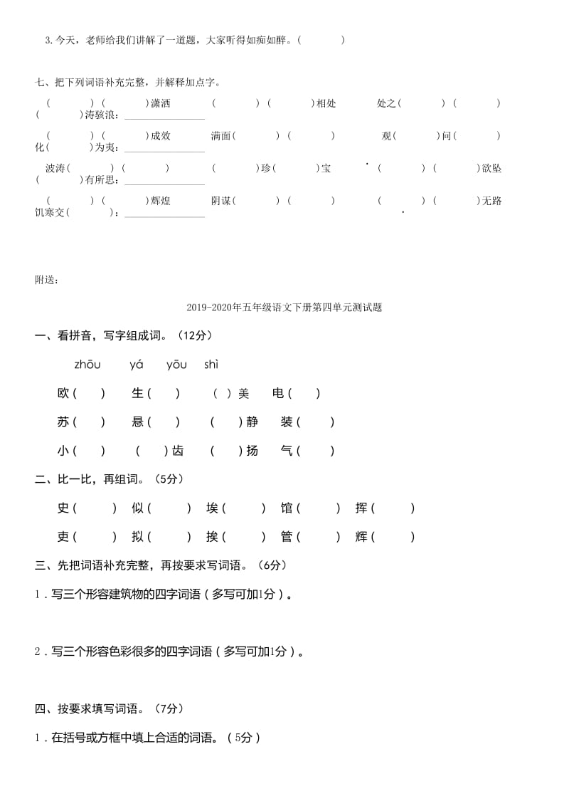 2019-2020年五年级语文下册第四单元字词音基础知识复习题.doc_第3页