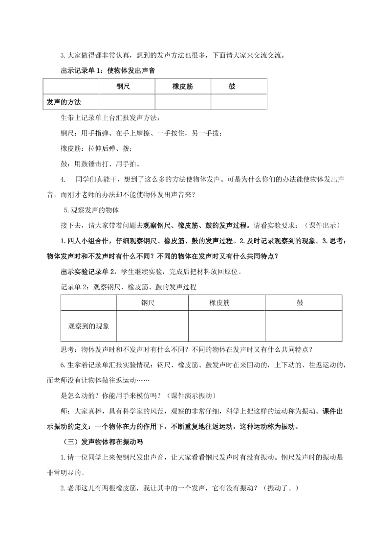 2019-2020年四年级科学上册 声音是怎样产生的 4教案 教科版.doc_第2页