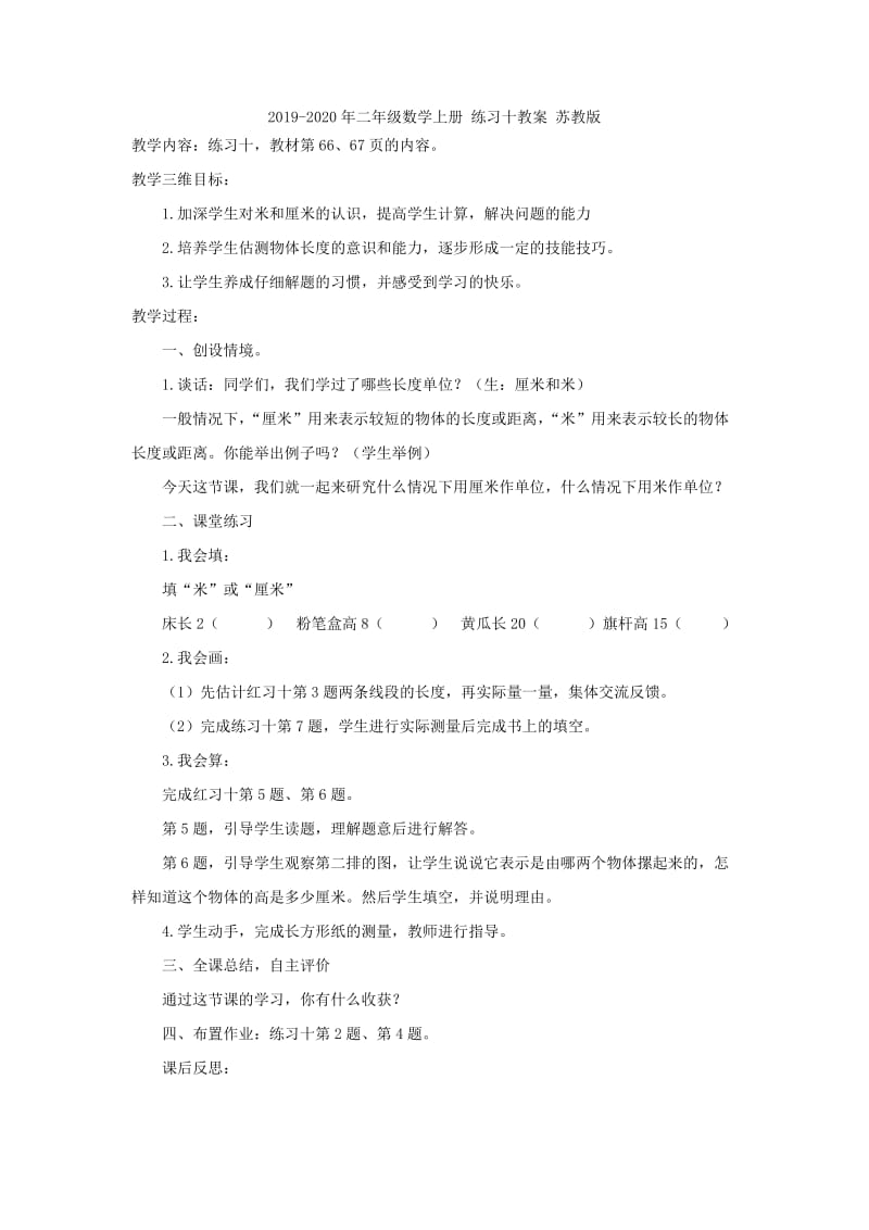 2019-2020年二年级数学上册 练习十四教案 苏教版.doc_第2页