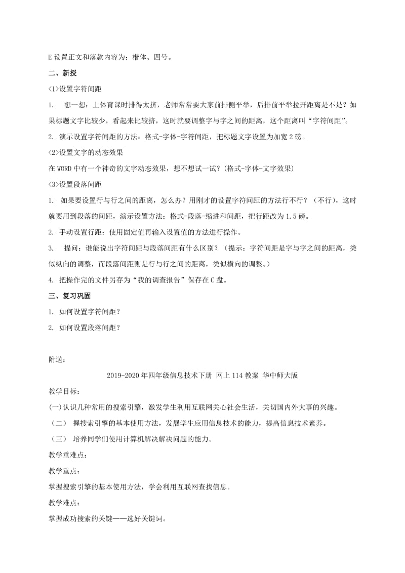 2019-2020年四年级信息技术下册 编排活动报告教案 闽教版.doc_第2页