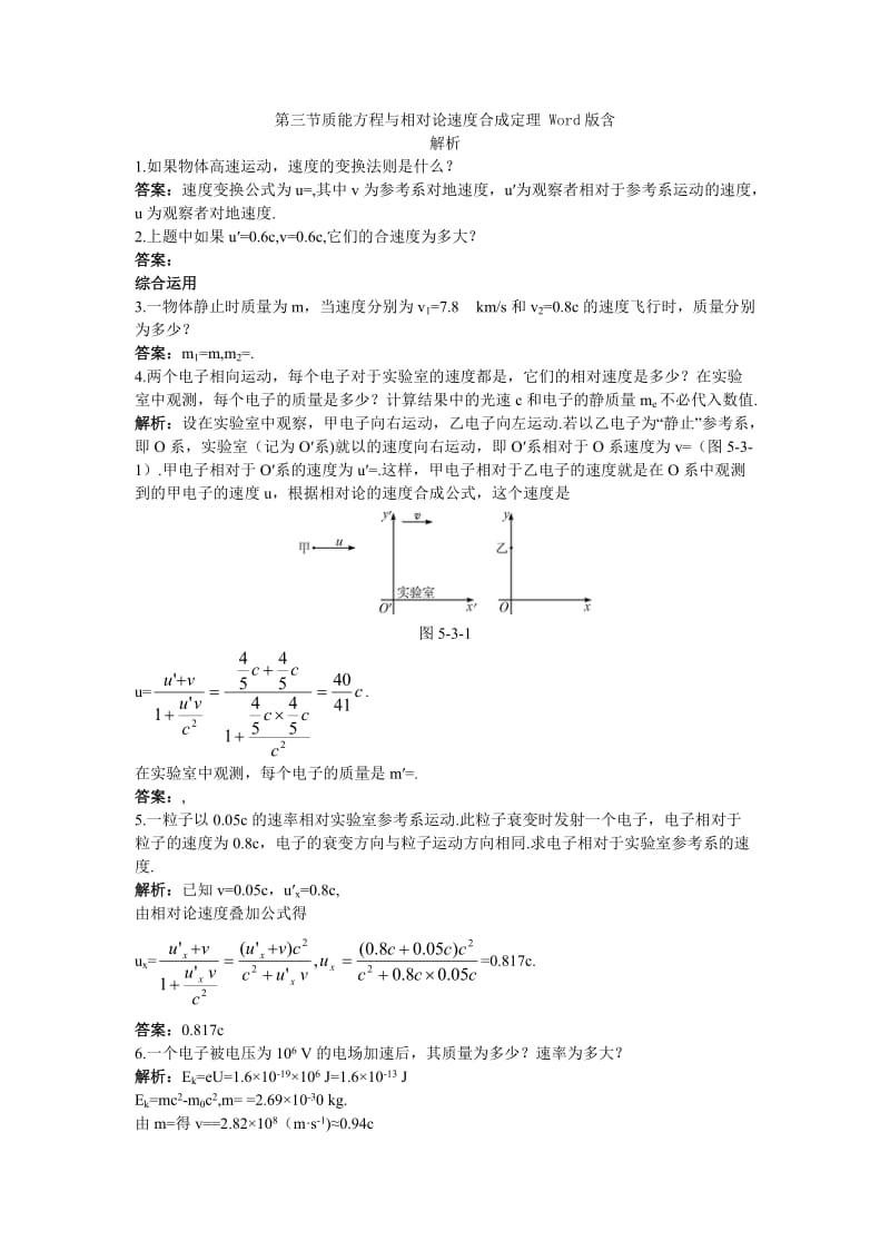 2019-2020年物理粤教版选修3-4课后集训：第五章第一节狭义相对论的基本原理 Word版含解析.doc_第2页