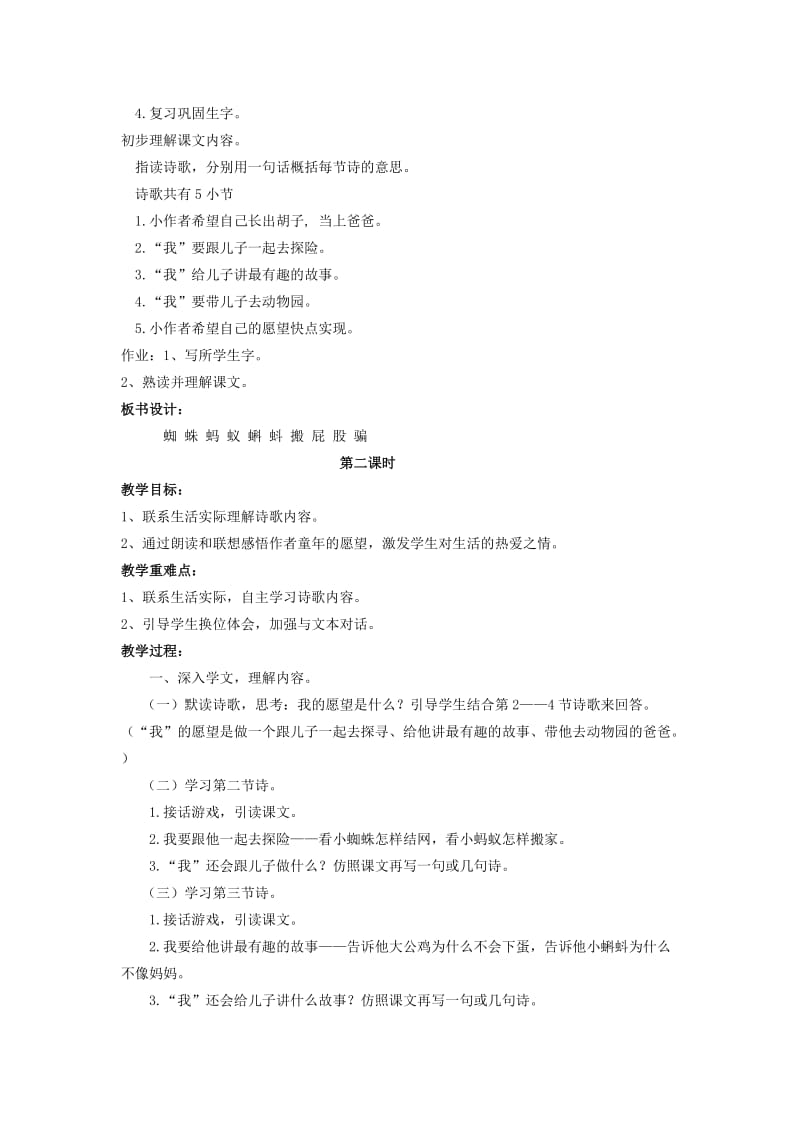 2019-2020年四年级语文上册 等我也长了胡子教案 长春版.doc_第2页