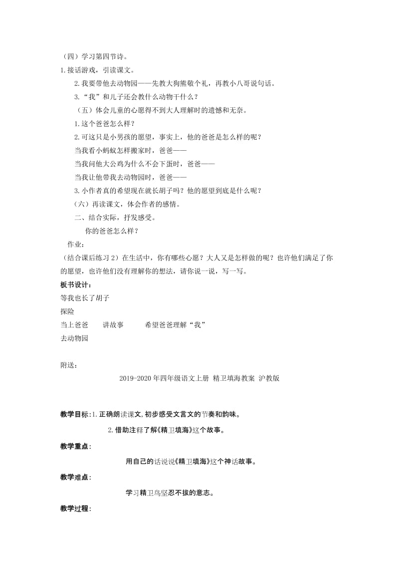 2019-2020年四年级语文上册 等我也长了胡子教案 长春版.doc_第3页