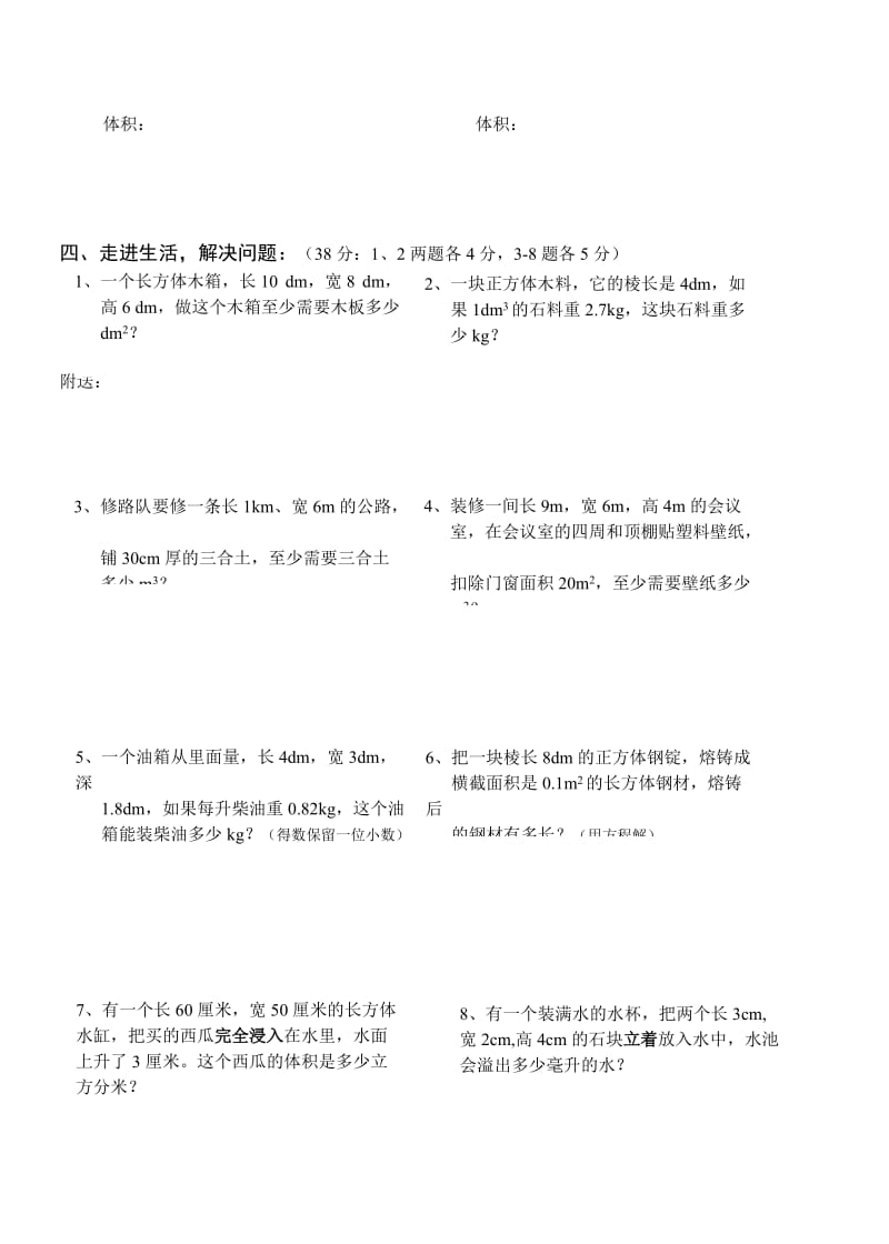 2019-2020年五年级数学下册第三单元长方体正方体单元测试卷.doc_第2页