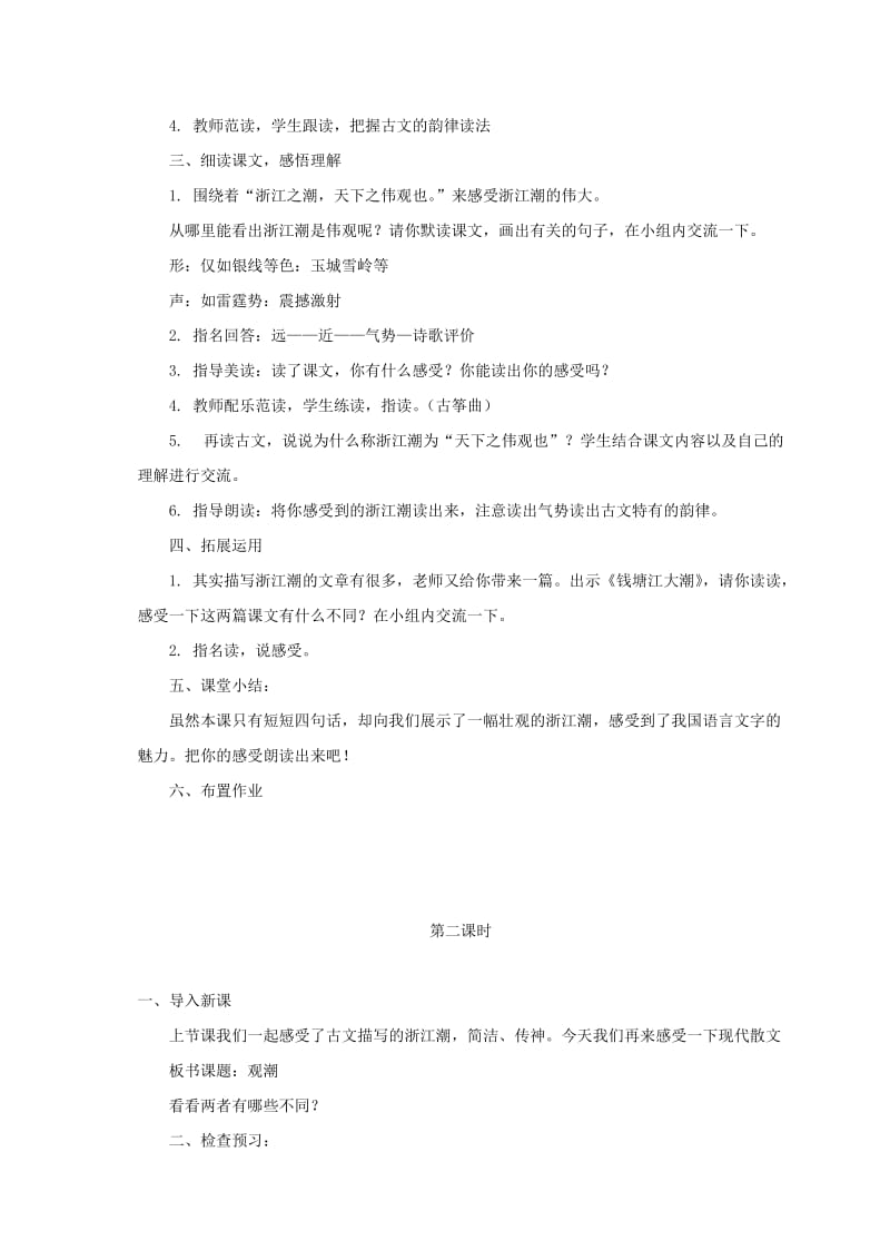 2019-2020年五年级语文上册 浙江潮3教案 北师大版.doc_第2页