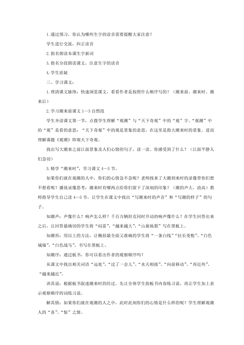 2019-2020年五年级语文上册 浙江潮3教案 北师大版.doc_第3页