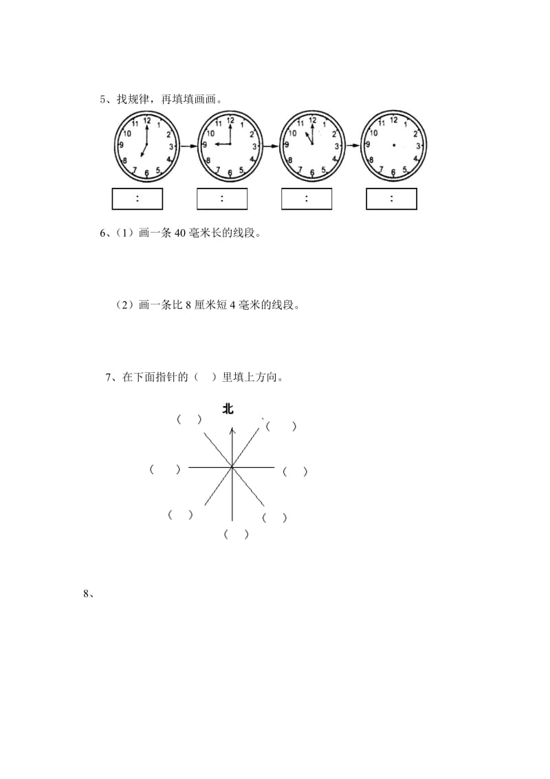 2019-2020年二年级数学下册期末复习题(三)实际操作.doc_第2页