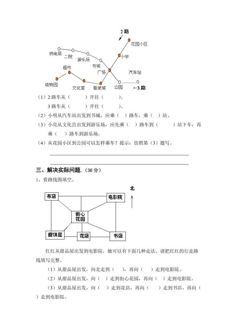 2019-2020年二年级数学下册期末复习题(三)实际操作.doc_第3页