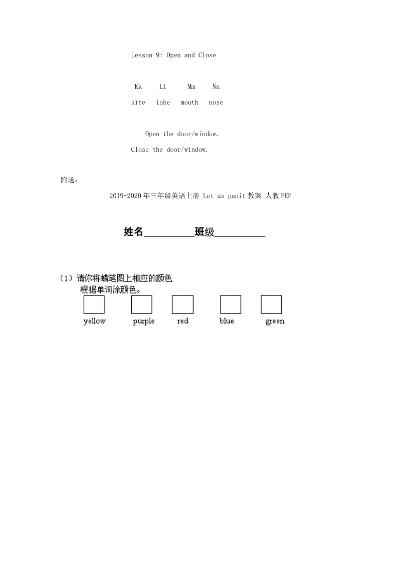 2019-2020年三年级英语上册 lesson9教案 （新版）冀教版.doc_第3页