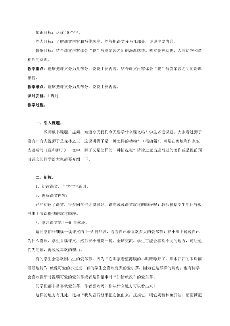 2019-2020年五年级语文上册 我和狮子 2教案 北京版.doc_第3页