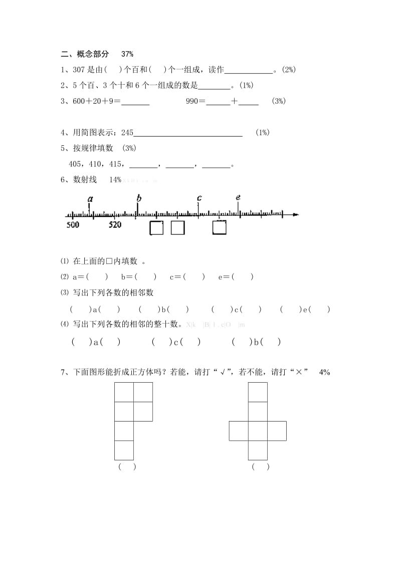 2019-2020年沪教版二年级数学下册第一、二单元测试题.doc_第2页