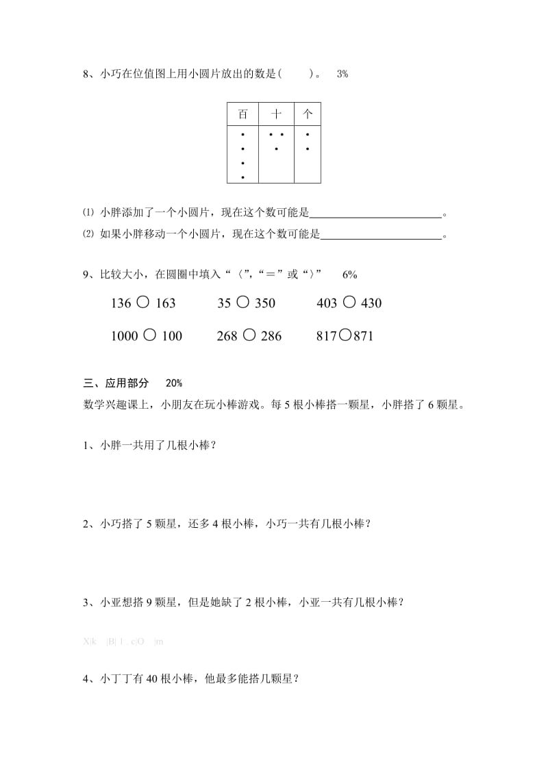 2019-2020年沪教版二年级数学下册第一、二单元测试题.doc_第3页