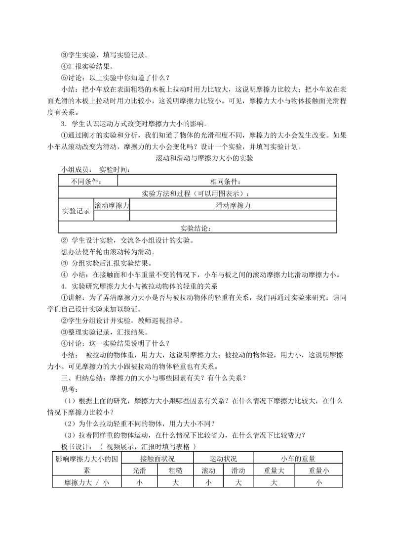 2019-2020年小学自然第十册 第六课 运动与摩檫力（一）教案 教科版.doc_第2页