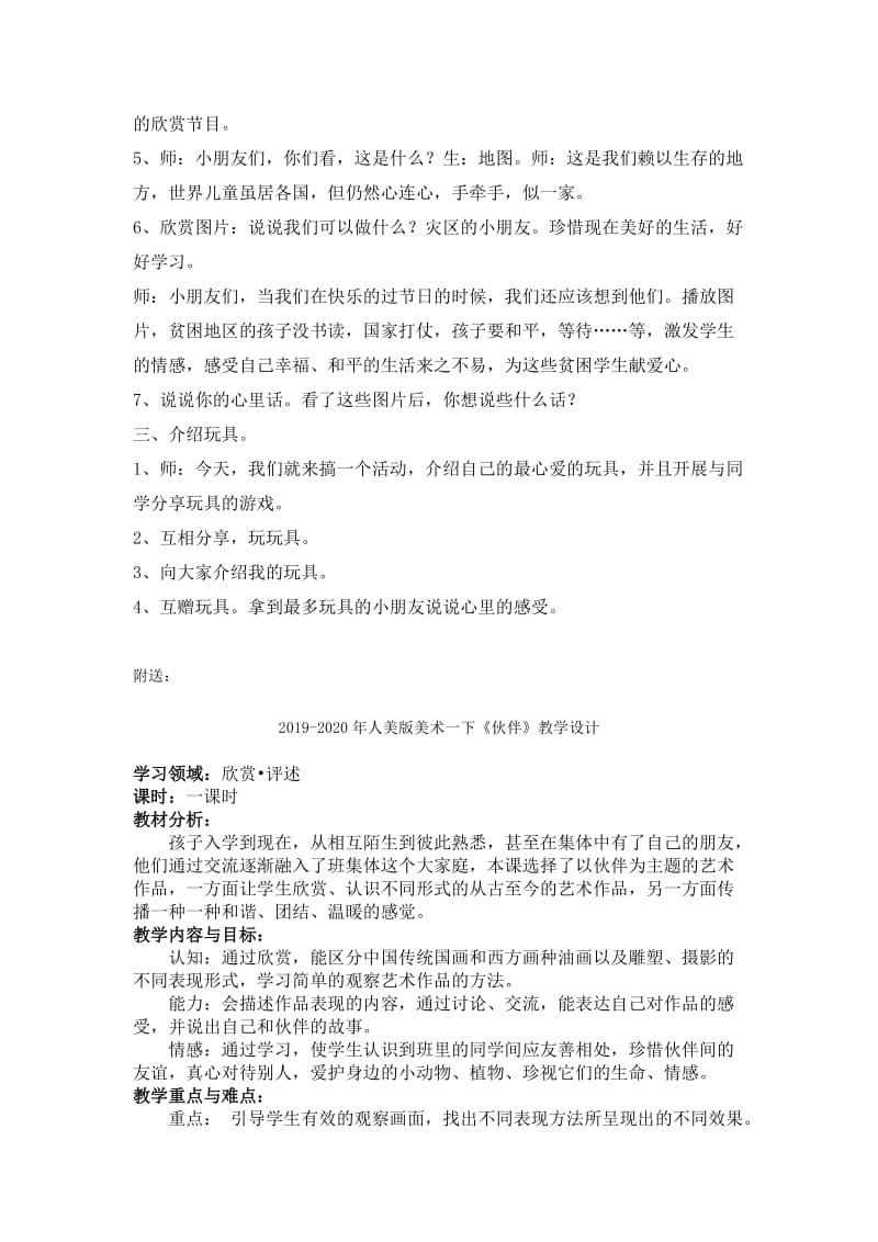 2019-2020年人美版美术一下《介绍我喜欢的玩具》教学设计2.doc_第2页