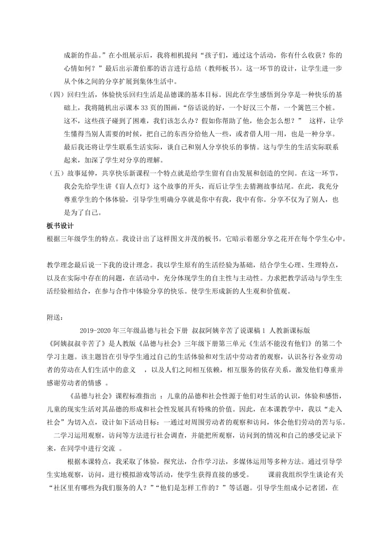 2019-2020年三年级品德与社会下册 分享的快乐说课稿1 人教新课标版.doc_第2页