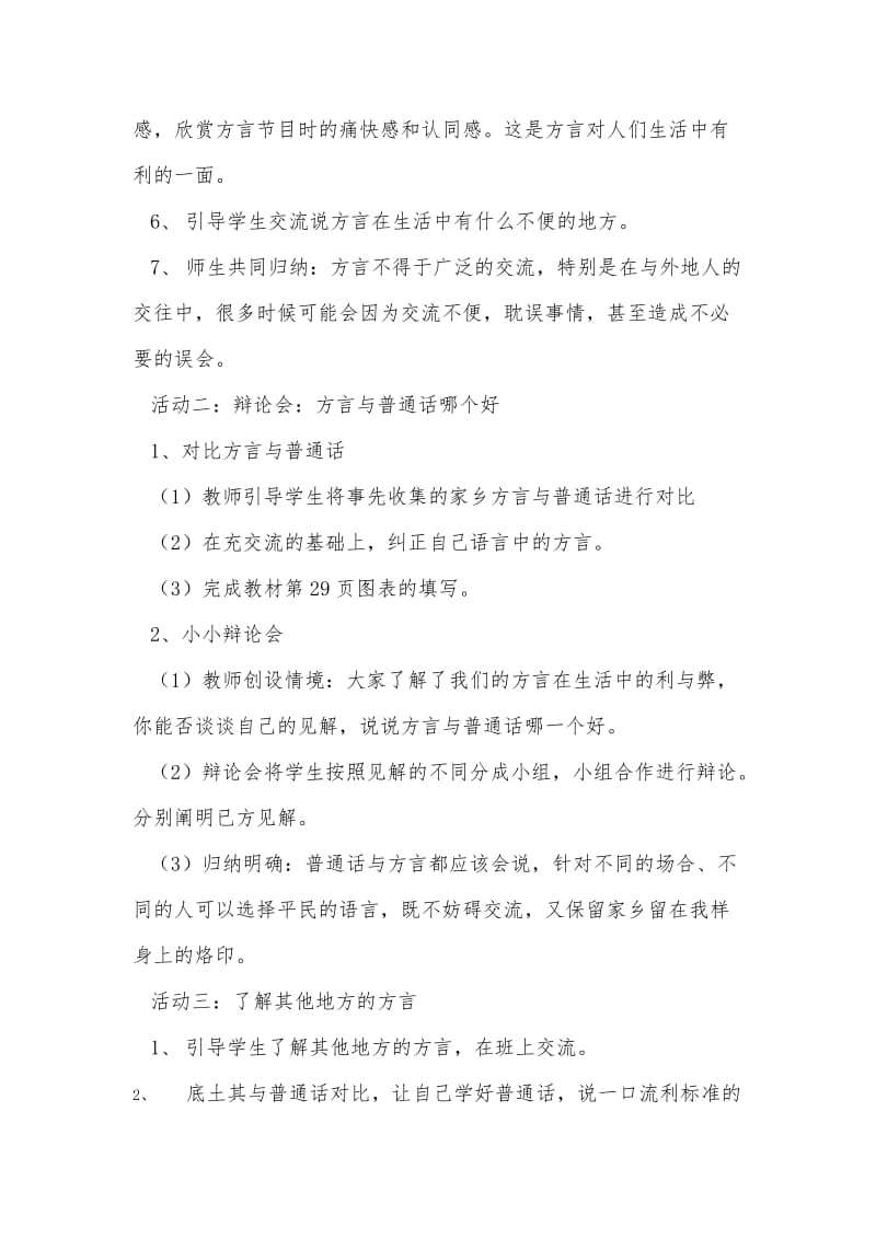 2019-2020年品德与社会四年级《家乡的方言》教学设计.doc_第2页