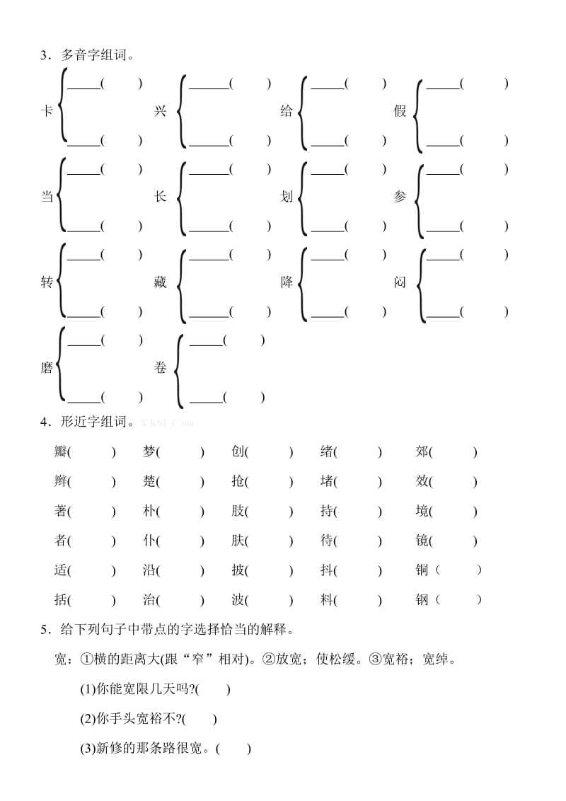 2019年三年级上册语文基础知识总复习题-小学三年级新课标人教版.doc_第2页