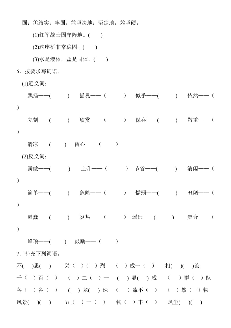 2019年三年级上册语文基础知识总复习题-小学三年级新课标人教版.doc_第3页