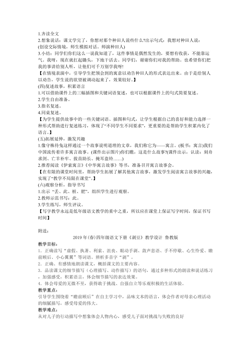 2019年(春)四年级语文下册《刻舟求剑》教案 北京版.doc_第3页