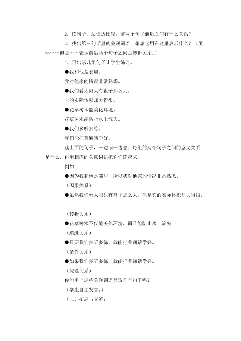 2019-2020年语文S版六年级上册《语文百花园六》WORD教案.doc_第2页