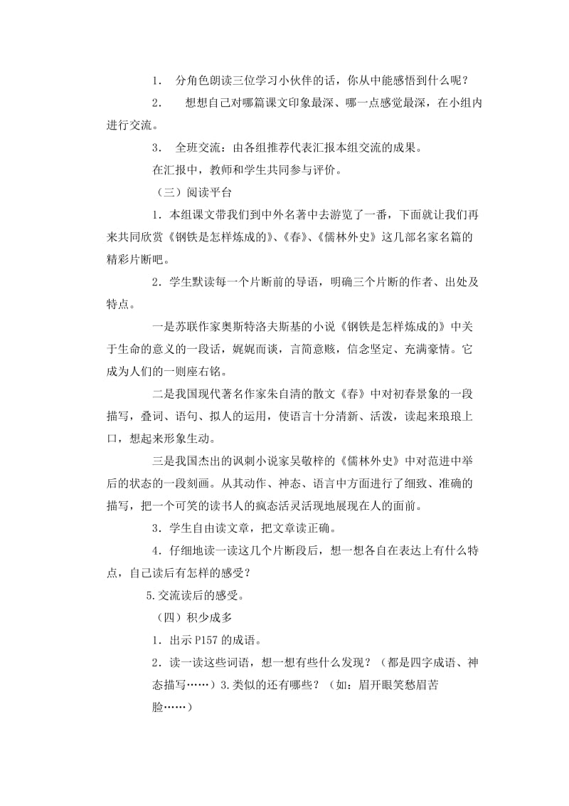 2019-2020年语文S版六年级上册《语文百花园六》WORD教案.doc_第3页