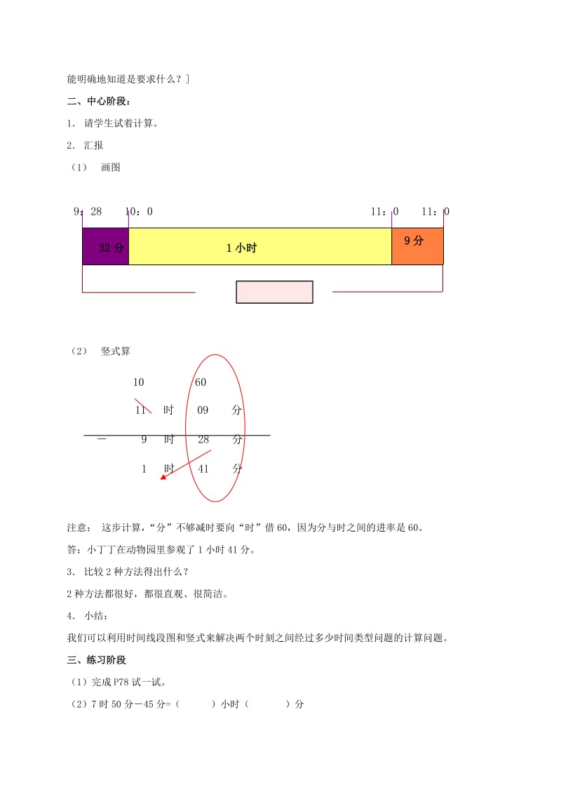 2019-2020年五年级数学上册 时间的计算2教案 沪教版.doc_第2页