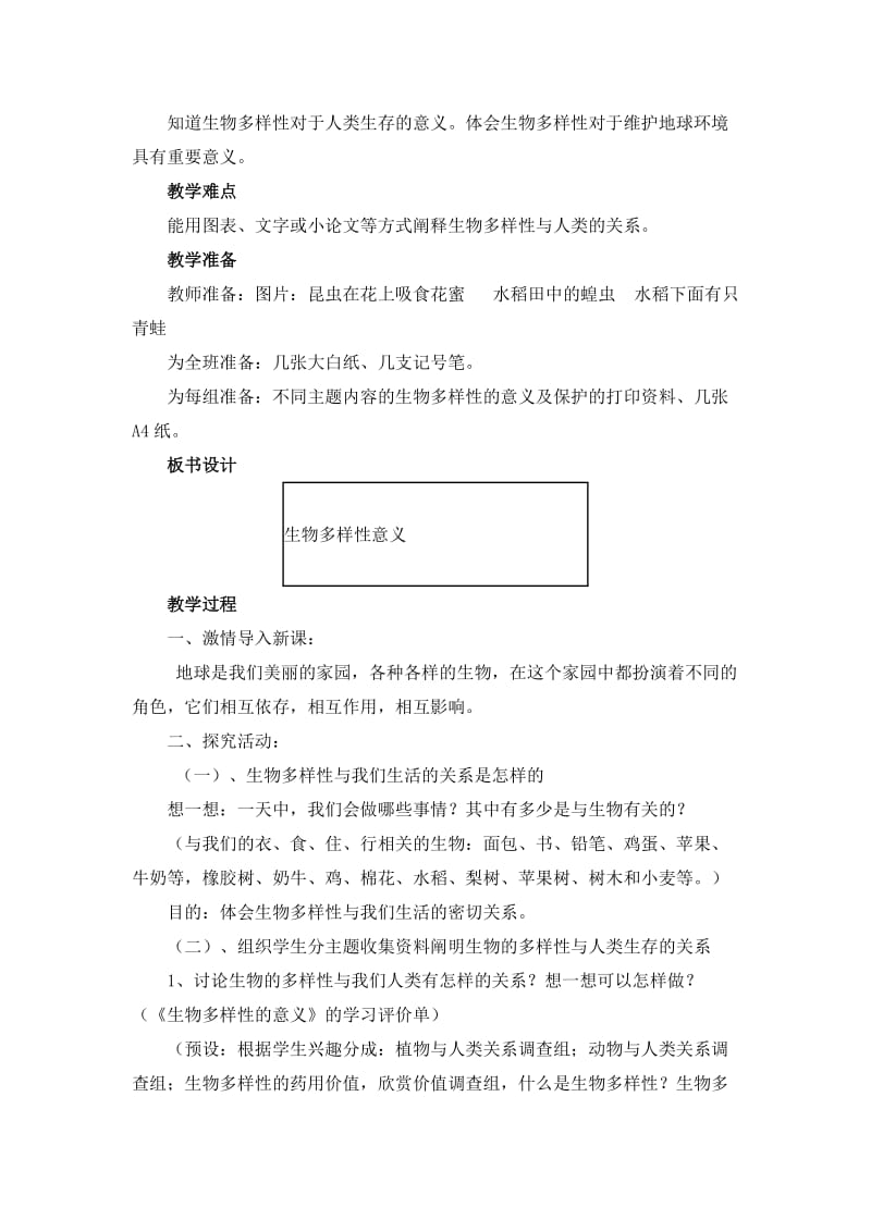 2019-2020年教科版科学六上《生物多样性的意义》教学设计.doc_第2页