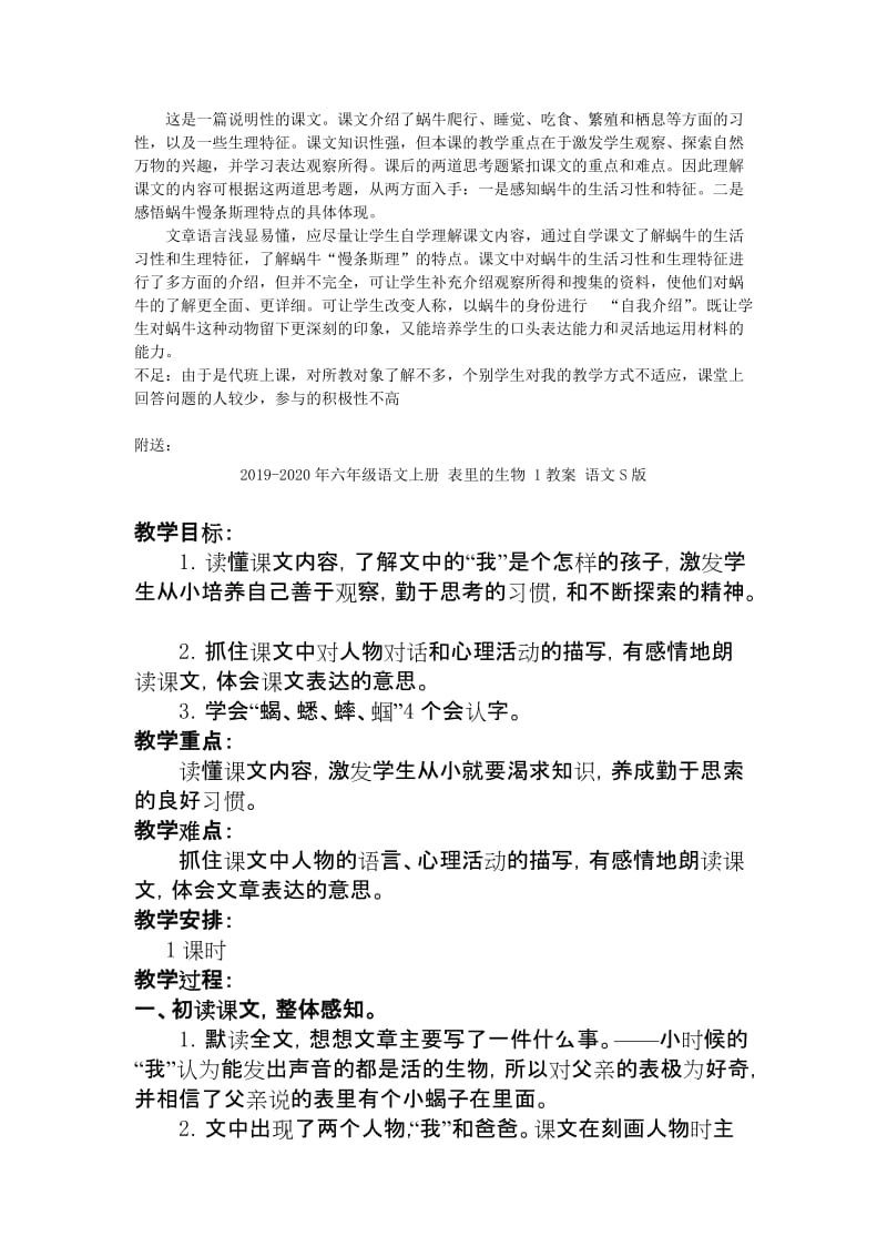 2019-2020年六年级语文上册 蜗牛慢条斯理的生活教案 语文A版.doc_第3页