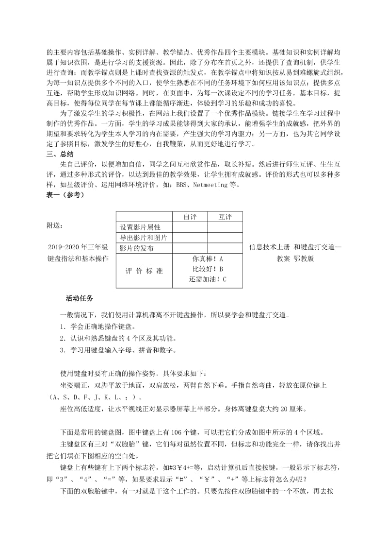 2019-2020年三年级信息技术上册 发布我们的环保宣传片教案 龙教版.doc_第2页