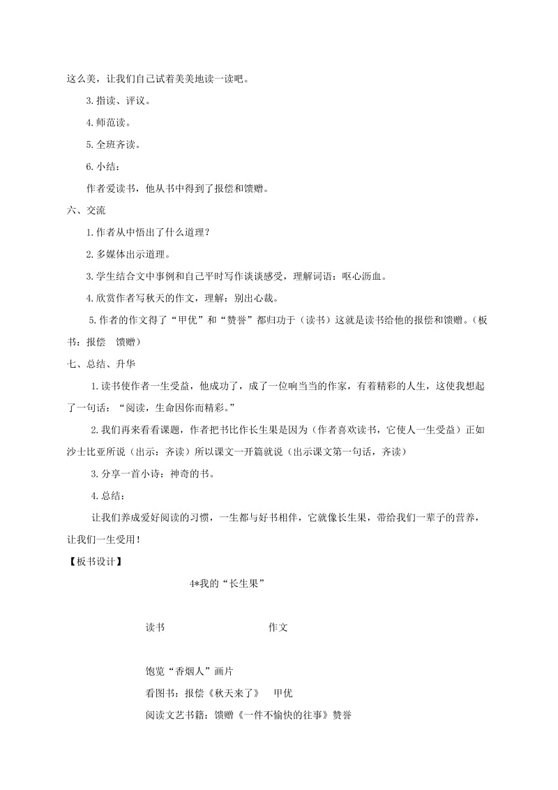 2019-2020年四年级语文下册 我的“长生果”1教案 鲁教版.doc_第3页