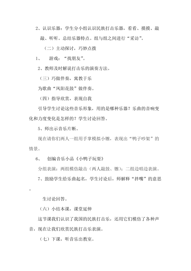 2019-2020年湘教版音乐一上《鸭子拌嘴》教案1.doc_第2页