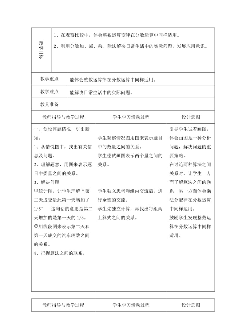 2019-2020年五年级数学下册 第五单元 分数混合运算教案 北师大版.doc_第3页