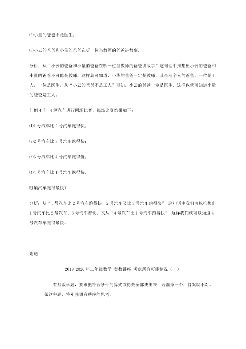 2019-2020年二年级数学 奥数讲座 简单判断.doc_第2页