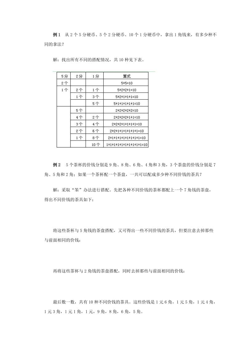 2019-2020年二年级数学 奥数讲座 简单判断.doc_第3页