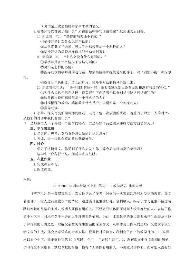 2019-2020年四年级语文上册 莫泊桑拜师 2教案 西师大版.doc_第2页