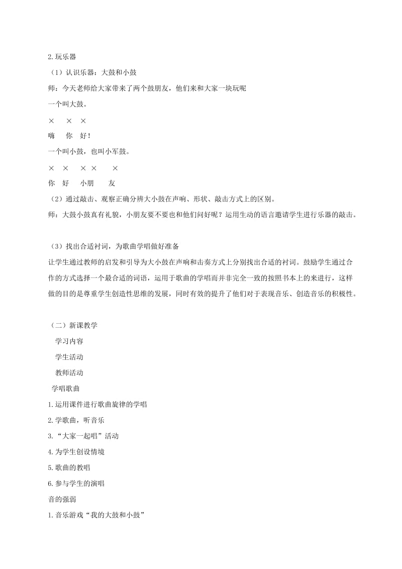 2019-2020年一年级音乐上册 大鼓和小鼓 1教案 人教新课标版.doc_第2页