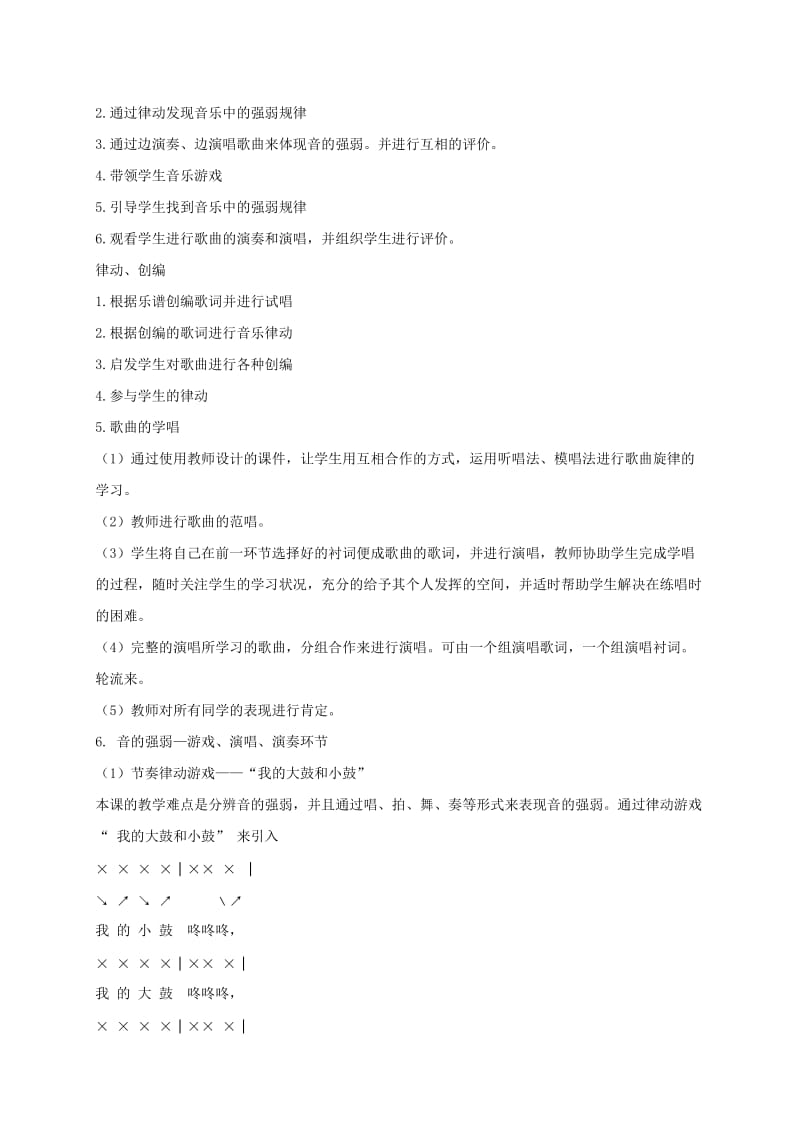 2019-2020年一年级音乐上册 大鼓和小鼓 1教案 人教新课标版.doc_第3页