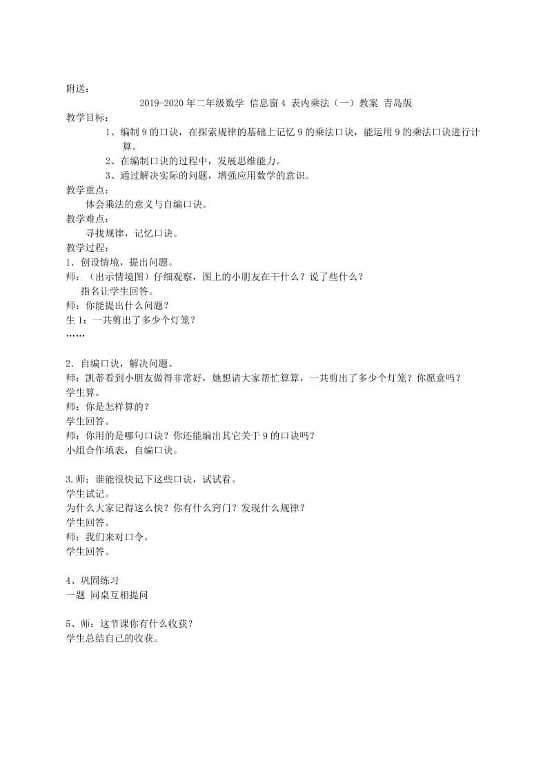 2019-2020年二年级数学 信息窗3 乘法的初步认识教案 青岛版.doc_第2页