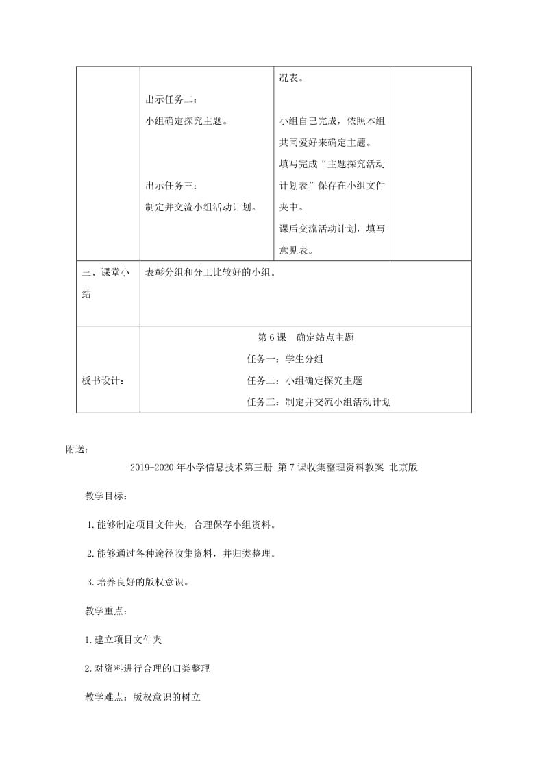 2019-2020年小学信息技术第三册 第6课确定站点主题教案 北京版.doc_第2页