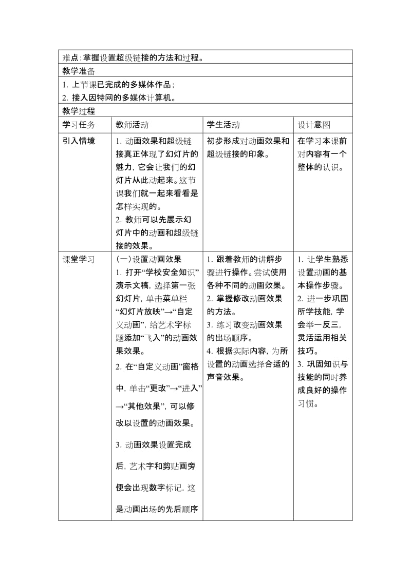 2019-2020年六年级信息上册《激活多媒体作品》教案.doc_第2页