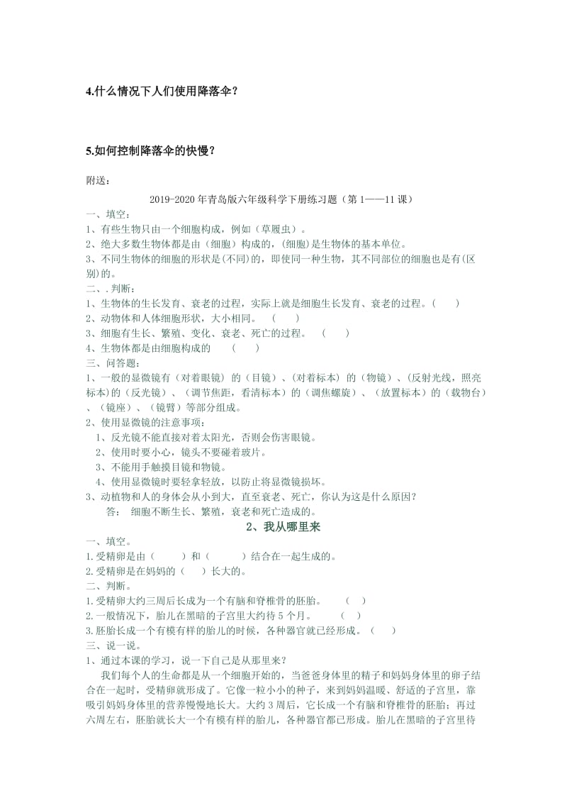 2019-2020年青岛版六年级科学下册第三单元测试题.doc_第2页