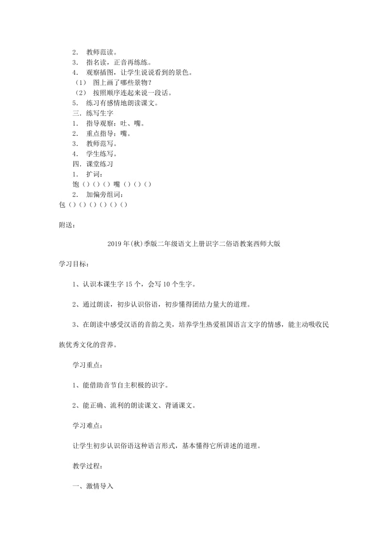 2019年(秋)季版二年级语文上册识字8包炮苞饱泡教案苏教版 .doc_第2页