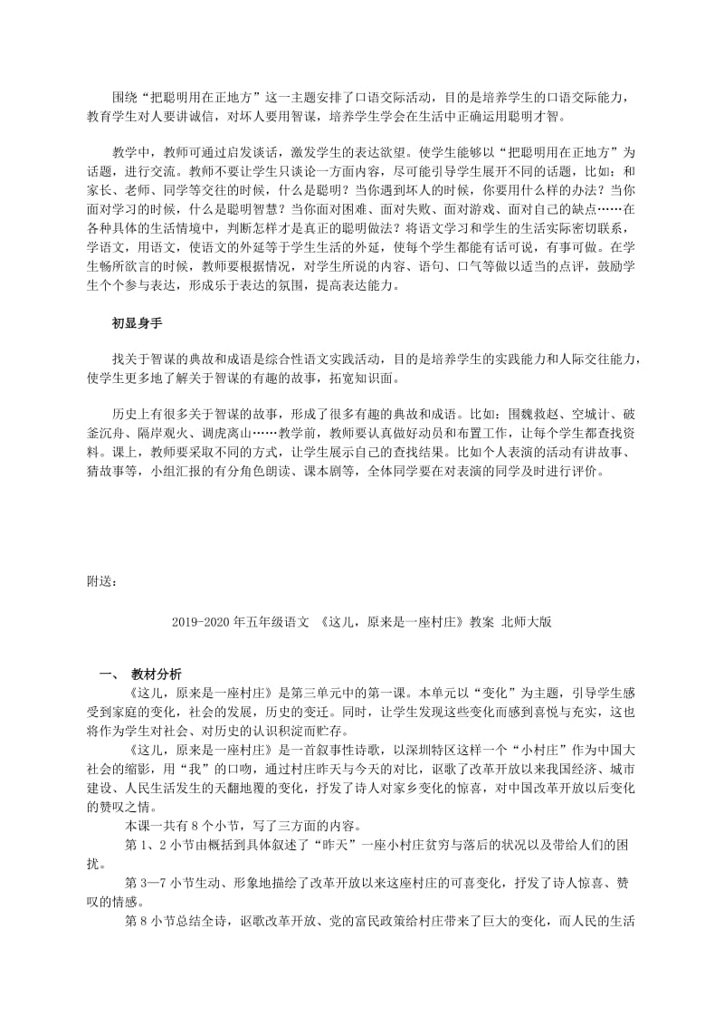 2019-2020年五年级语文 《诸葛亮少年时代的故事》教案 北师大版.doc_第2页