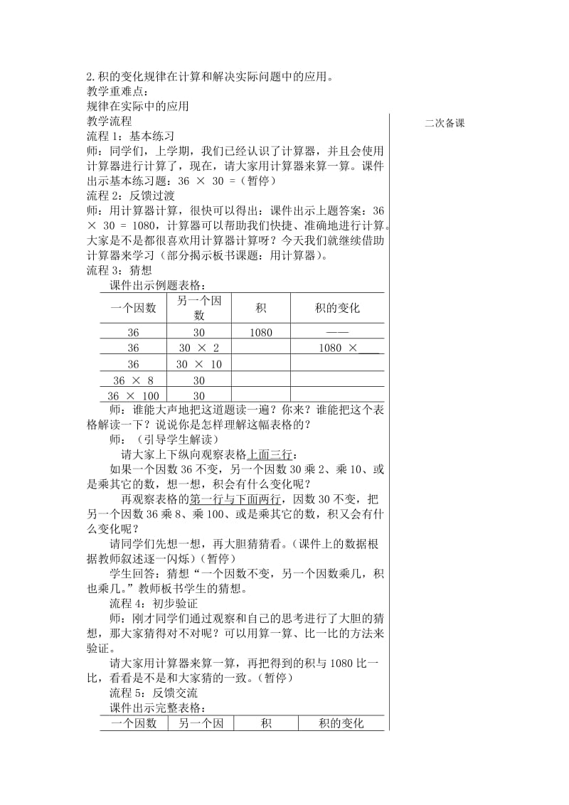 2019-2020年苏教版四年级数学下册第十单元《用计算器探索规律》教学设计.doc_第3页