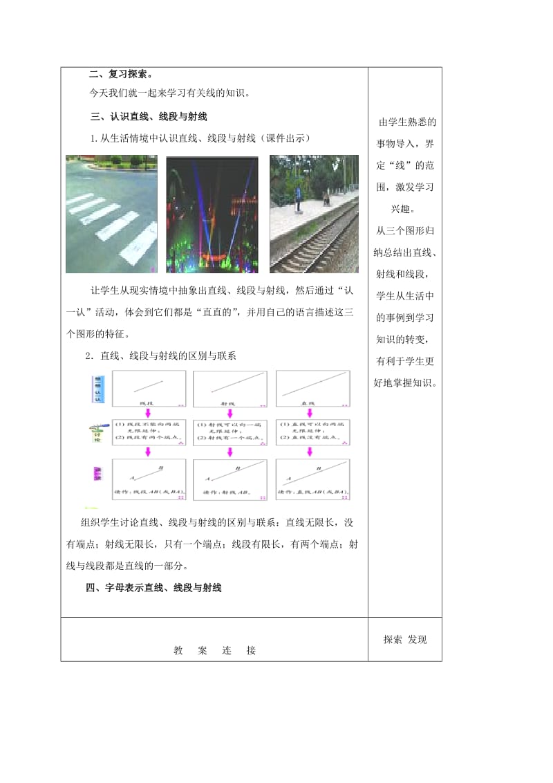 2019-2020年四年级数学上册 线的认识 3教案 北师大版.doc_第2页