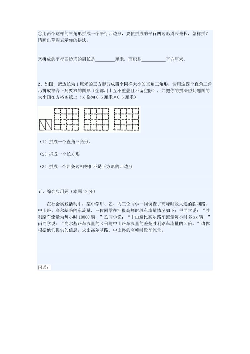 2019-2020年六年级数学毕业模拟试卷(I).doc_第3页