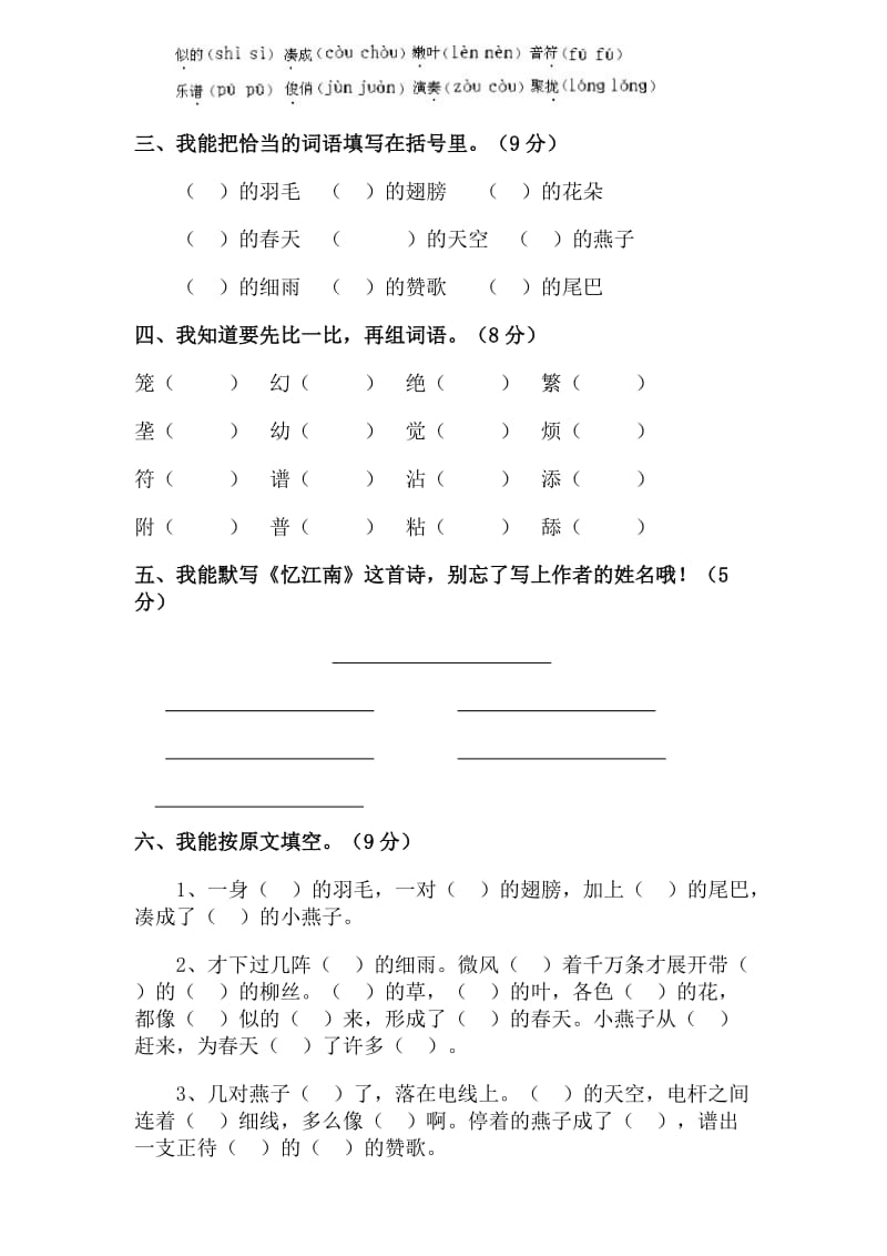 2019-2020年五年级语文下册第一单元测试题.doc_第3页